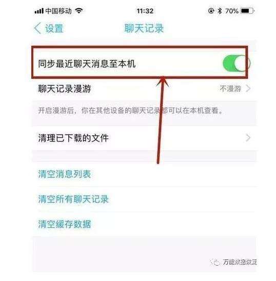 怎么同步qq漫游聊天记录(怎么打开聊天记录同步漫游)