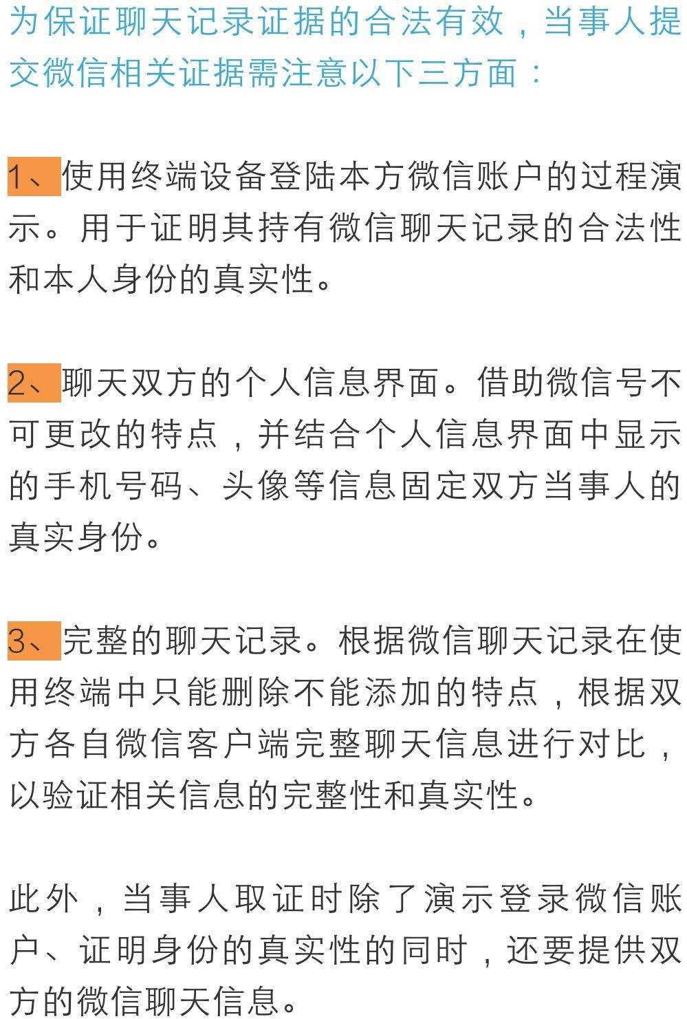 私下微信聊天记录证据(微信聊天记录是直接证据吗)