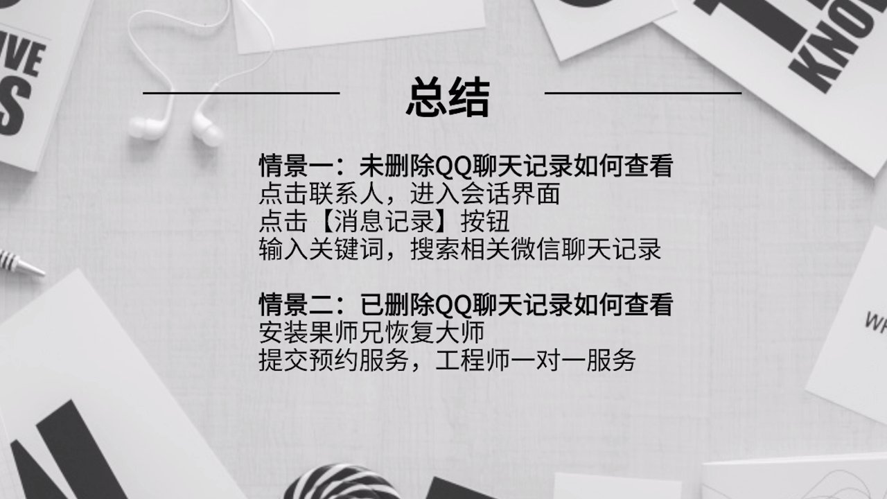 查找qq3年聊天记录(查看3年前的聊天记录)