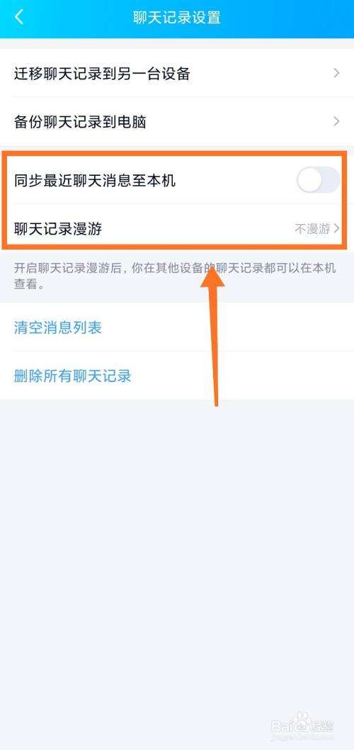 qq聊天记录的漫游(漫游聊天记录是啥)