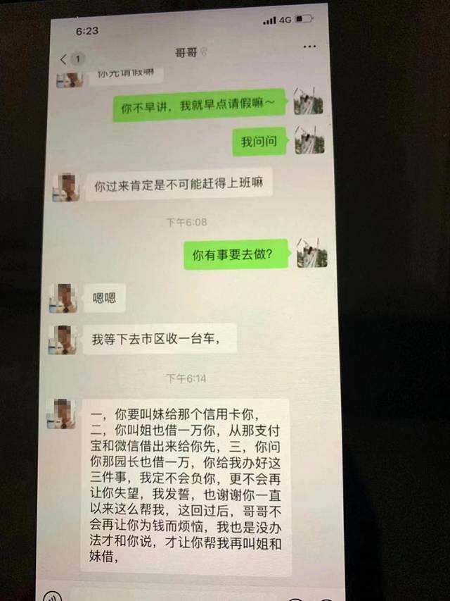 关于微信聊天记录毁了他们的爱情的信息