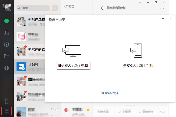 怎样调取个人微信聊天记录(如何调取他人的微信聊天记录)