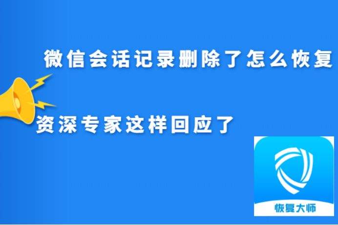 删除聊天记录专家(彻底删除聊天记录方法)