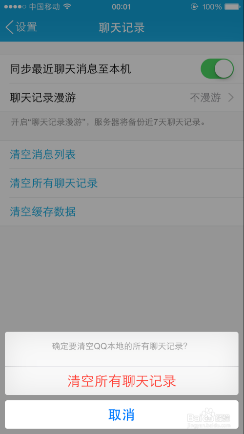 qq卸载后聊天记录少(卸载聊天记录会没吗)