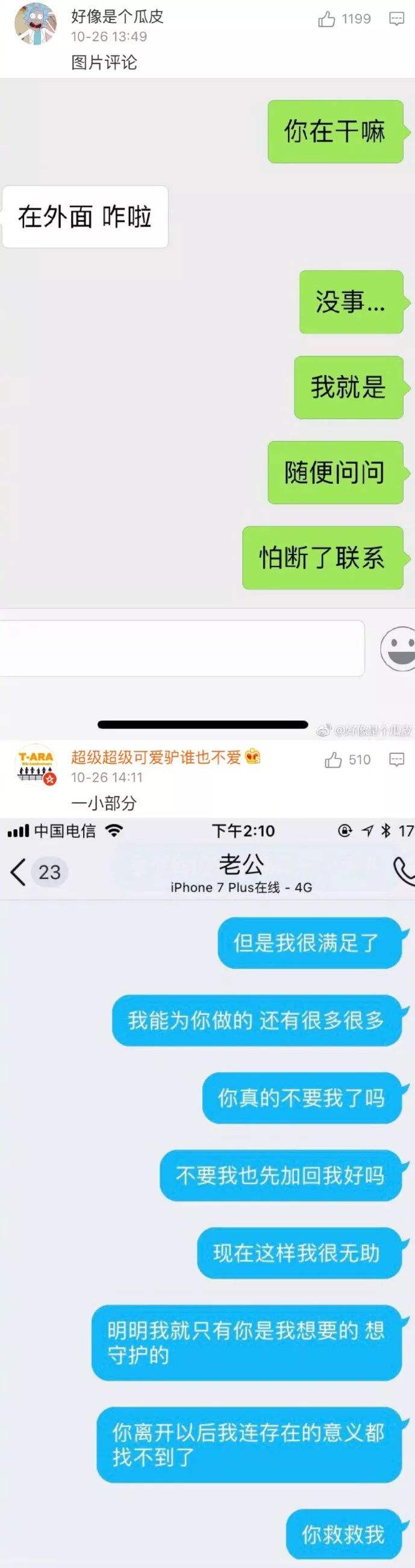 舔狗的搞笑聊天记录截图(和医生的搞笑聊天记录截图)