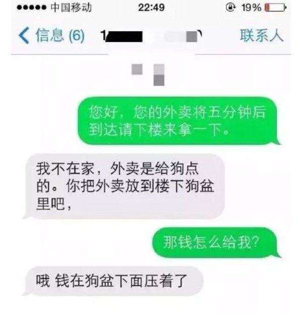 关于外卖员搞笑聊天记录图片的信息