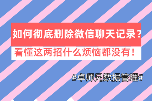 删除微信历史聊天记录怎么查(微信聊天记录删了怎么查看历史)