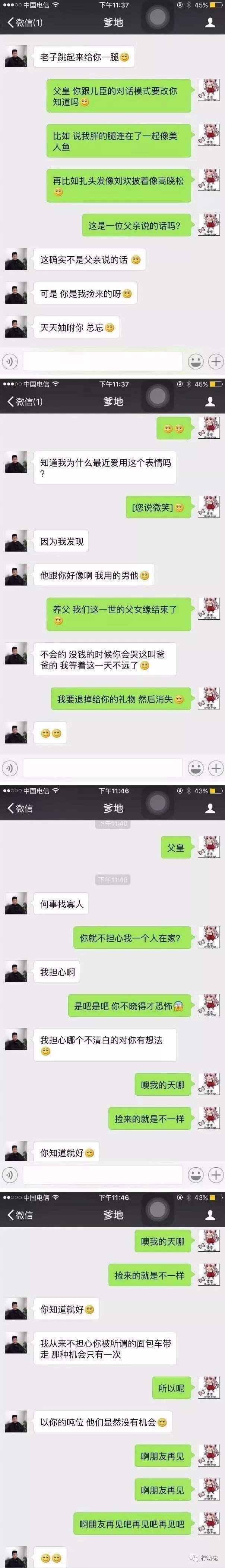 爸爸很凶聊天记录(为什么爸爸和我一说话就很凶)