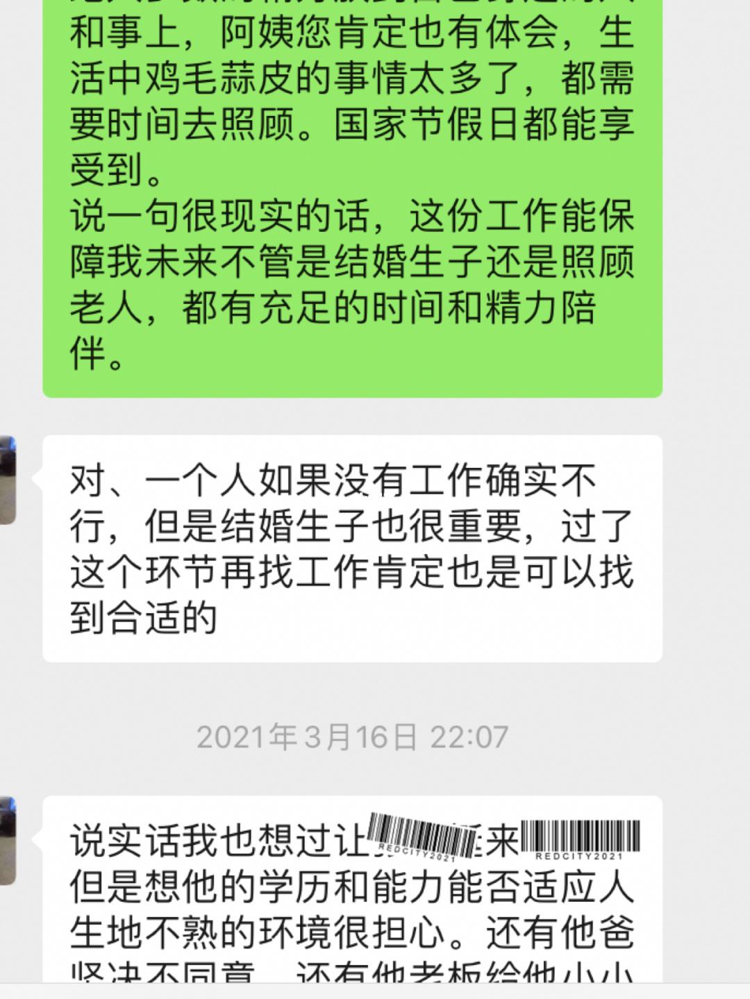 儿子找对象和妈妈的聊天记录的简单介绍