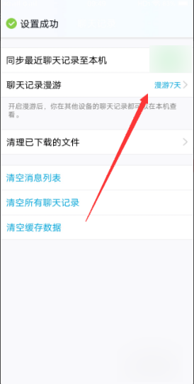 qq聊天记录不漫游多久消失(设置不漫游后聊天记录保存多久)