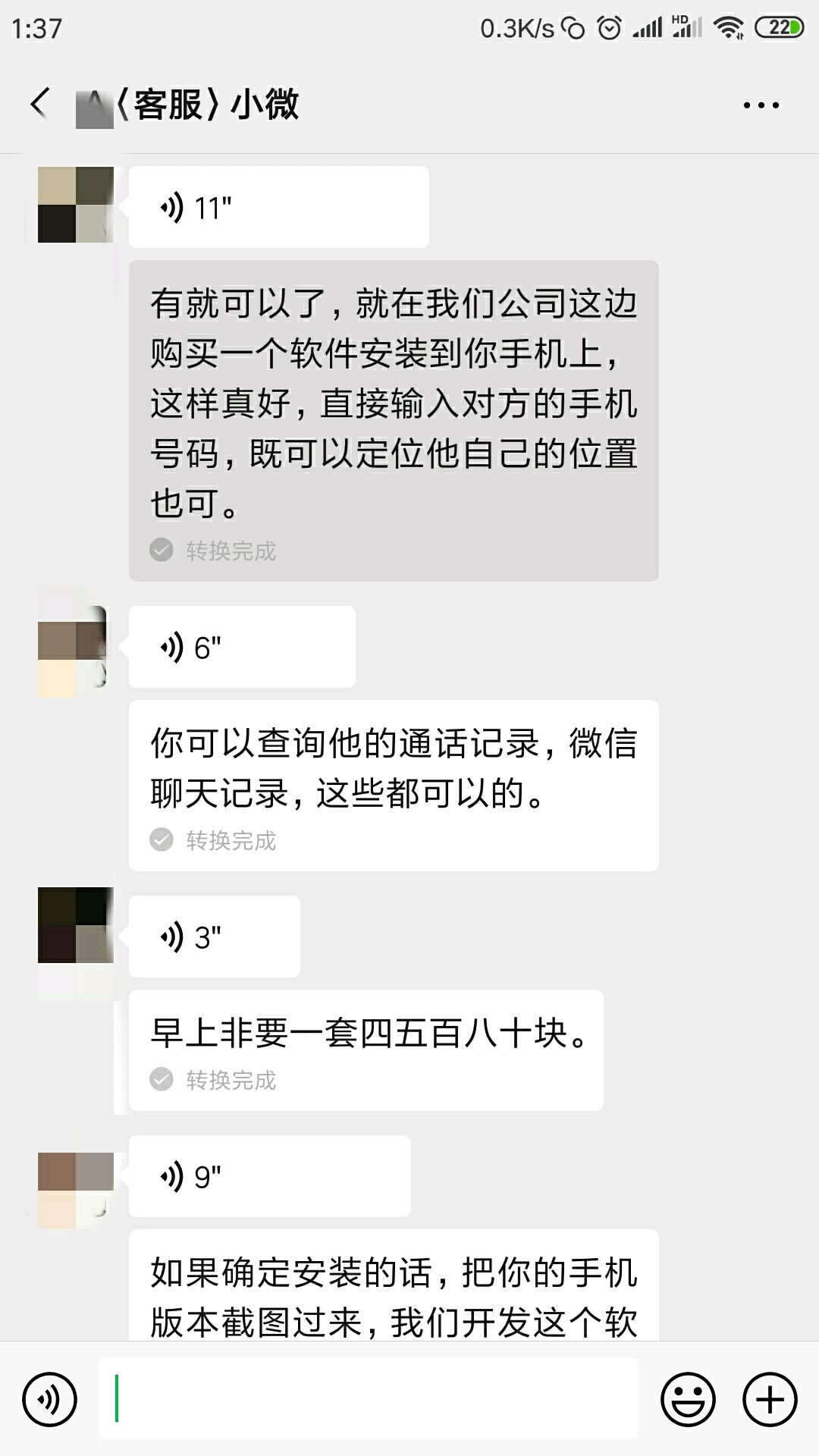 别人监听我的微信聊天记录(怎样才能监听别人的微信聊天记录)