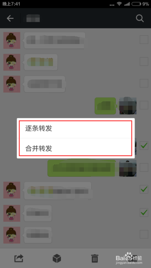 微信聊天记录怎么样可以转发的简单介绍