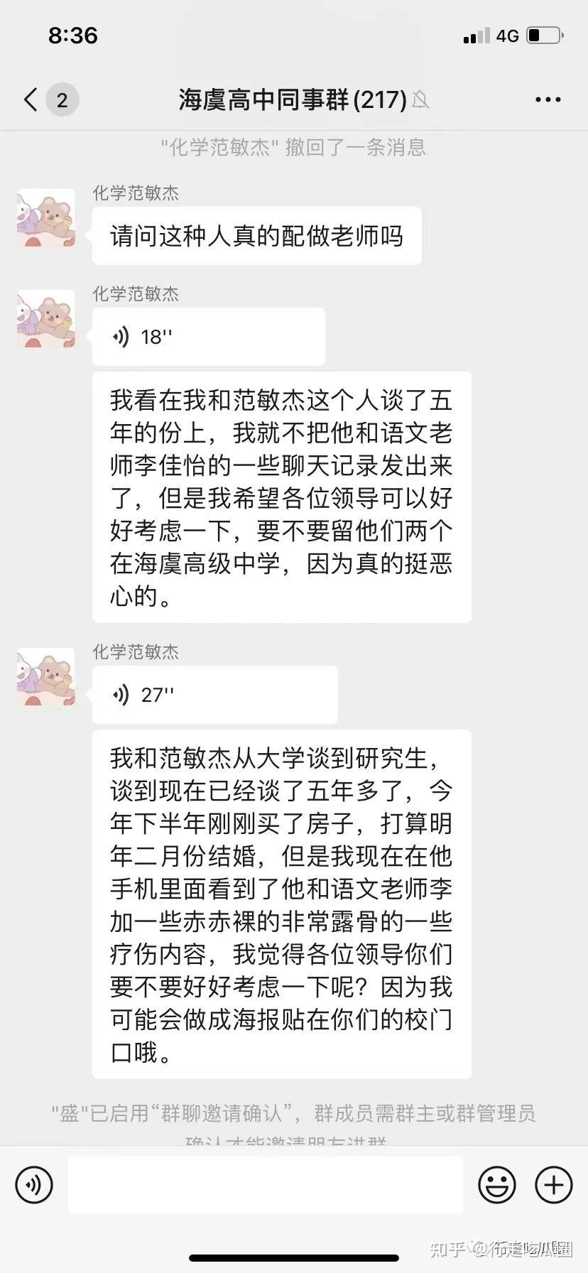 高中老师不良聊天记录(任课老师反应学生记录太差,作为班主任你怎么办)