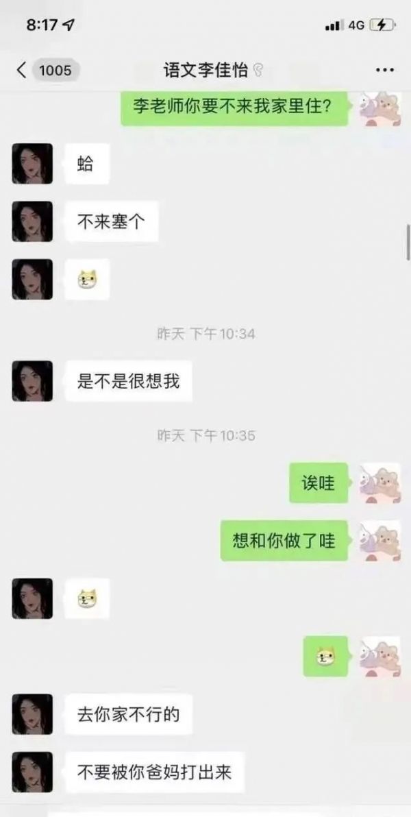 大学师范老师聊天记录(太原师范学院的两位老师聊天记录)