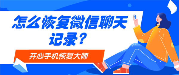 丢失群聊天记录还能找回来吗(群聊不小心删了聊天记录能找回来吗)