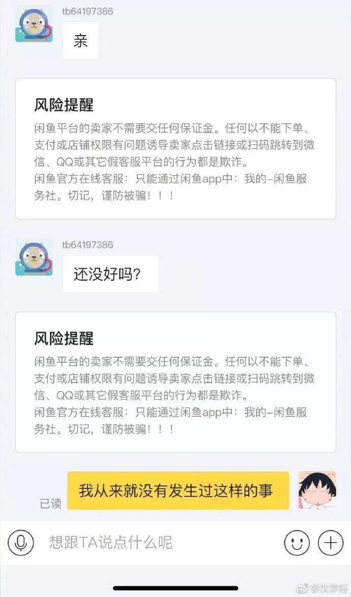 包含闲鱼防止被骗聊天记录的词条