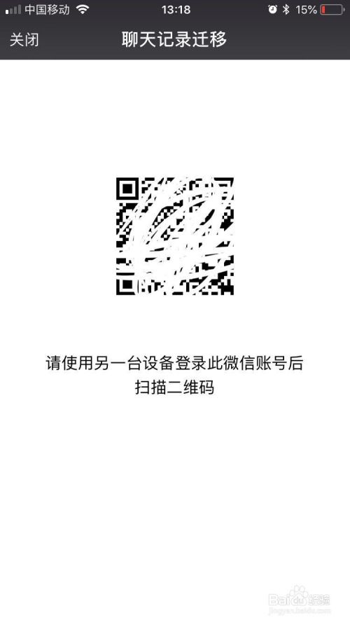 微信聊天记录迁移二维码灰色(微信聊天记录迁移二维码扫不了)