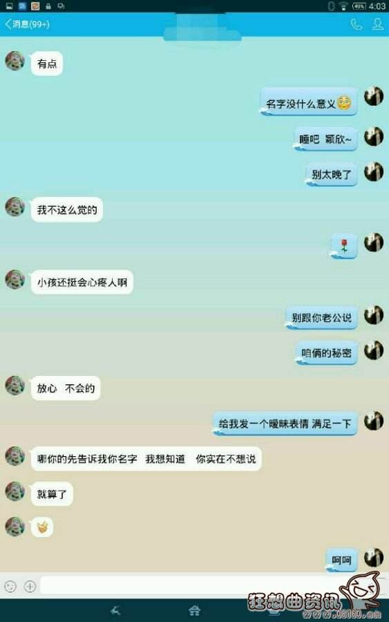 陌陌上和少妇聊天记录的简单介绍