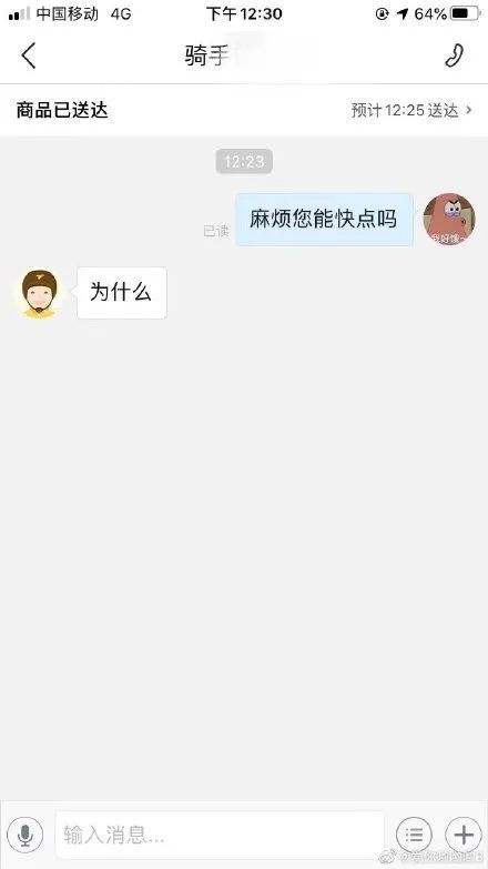 外卖与买家聊天记录(与外卖小哥的聊天记录在朋友圈火了)