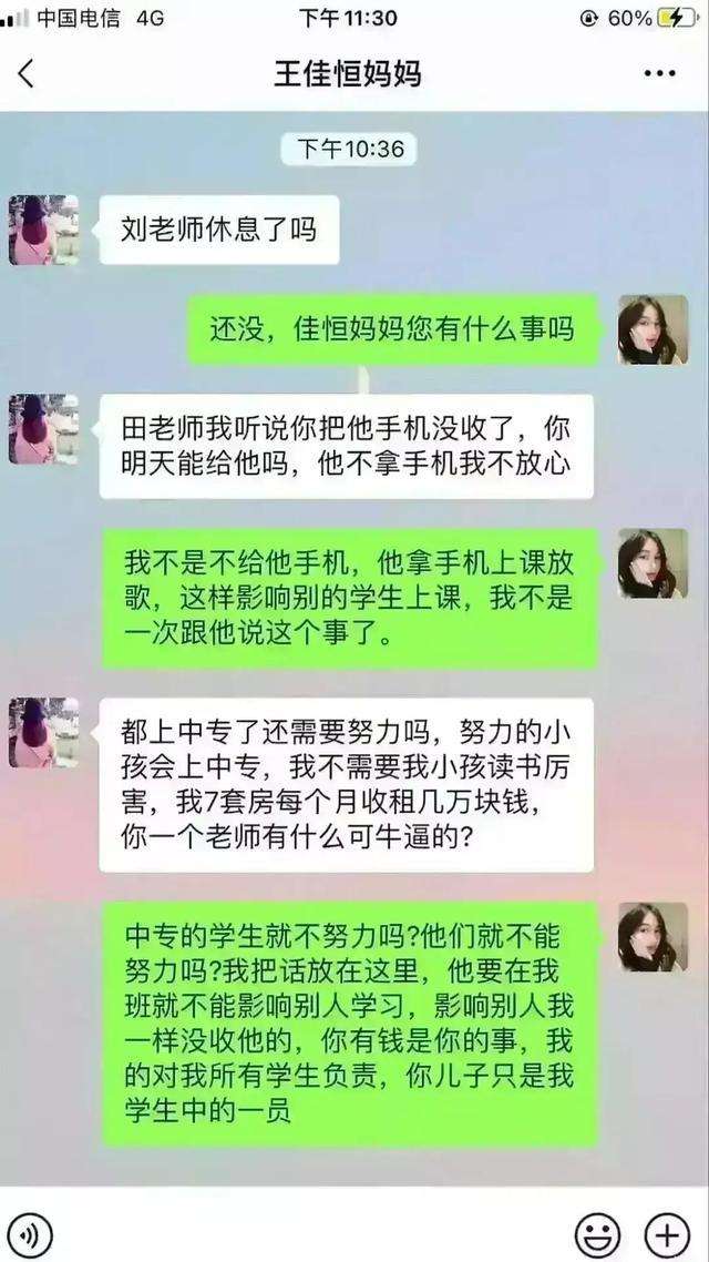 包含和老师该怎么聊天记录的词条