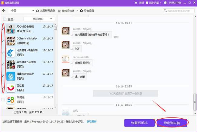 pc端微信导出聊天记录吗(pc端微信聊天记录导出word)