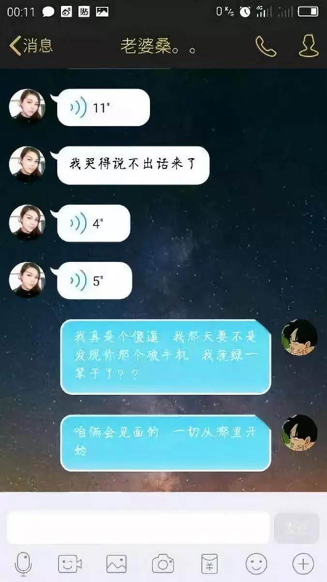 女人绿男人的聊天记录(被绿的男人微信聊天记录)