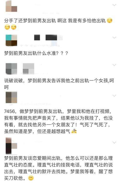 梦见和男友前任聊天记录(梦见老公和我前任男友聊天)