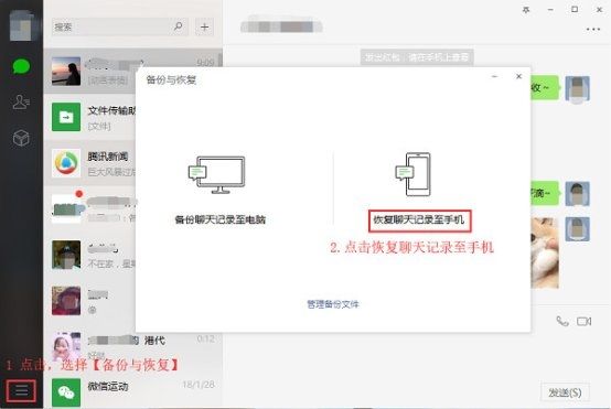 怎样两台手机恢复聊天记录(如何恢复另一台手机聊天记录)