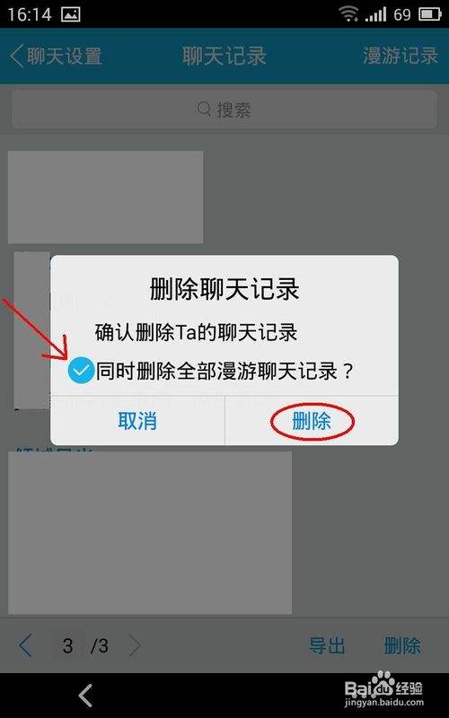 关于消息被删除聊天记录还能看吗的信息