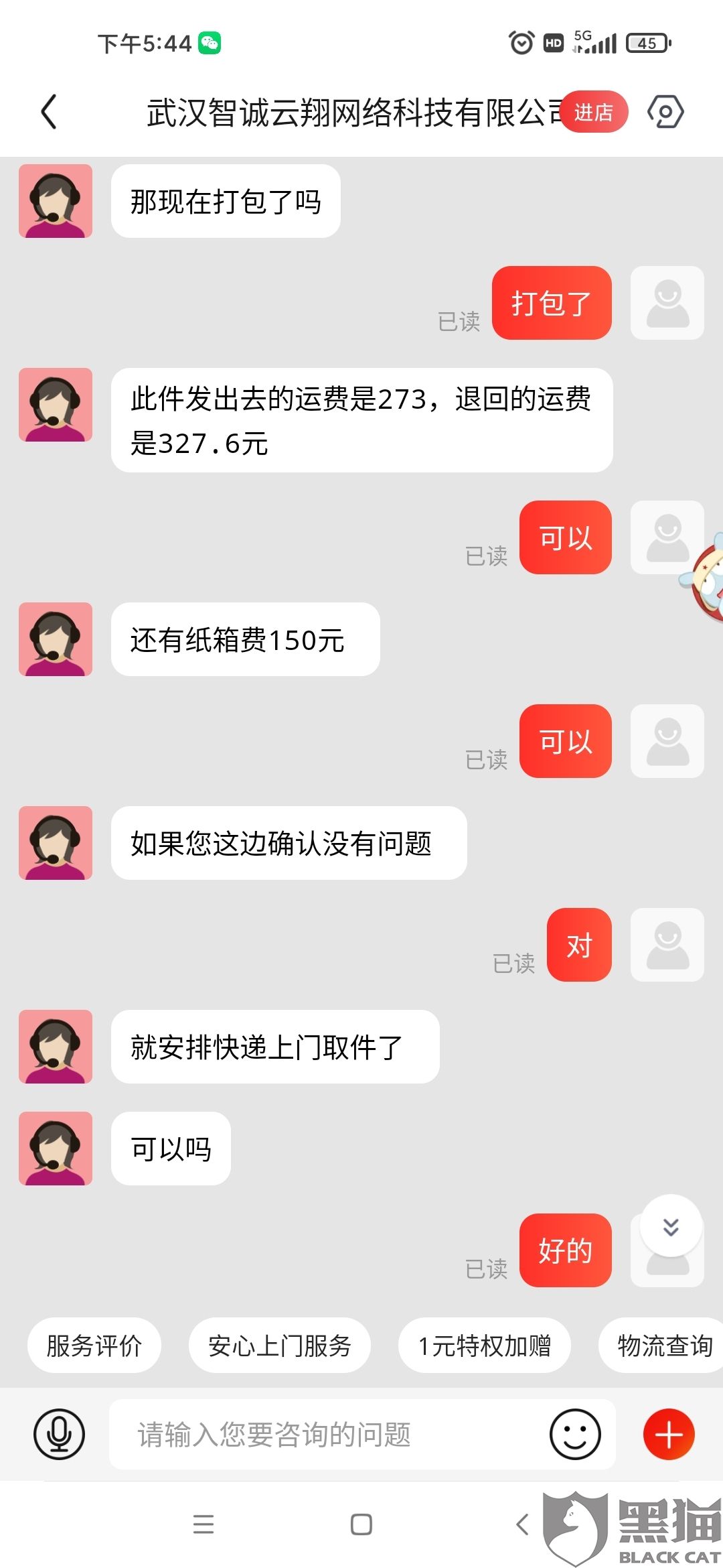 包含如何跟京东客服语音聊天记录的词条