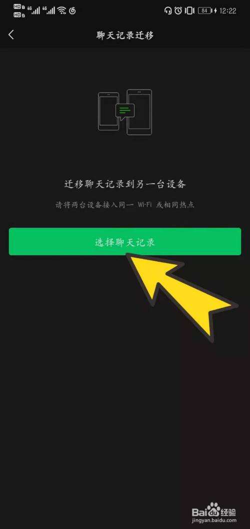 两部手机同步微信聊天记录(如何同步两部手机的微信聊天记录)