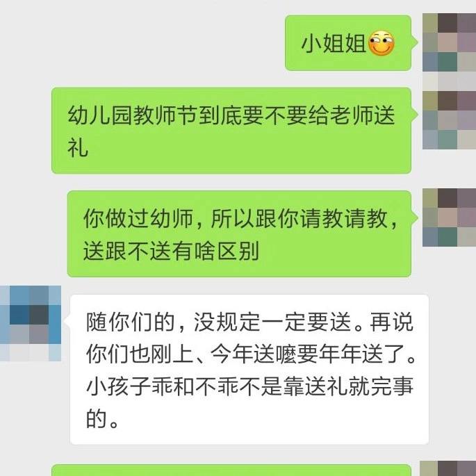 关于老师和家长和谐聊天记录的信息