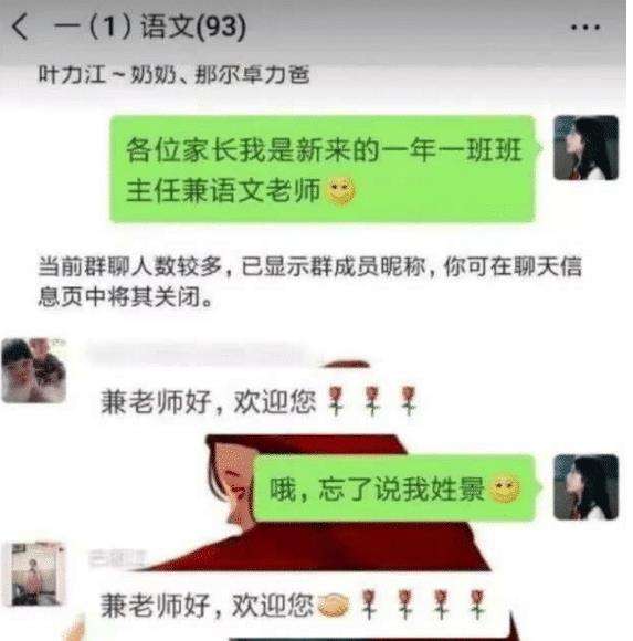 关于老师和家长和谐聊天记录的信息