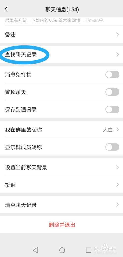 微信群聊天记录设置(微信群聊天记录保存设置)