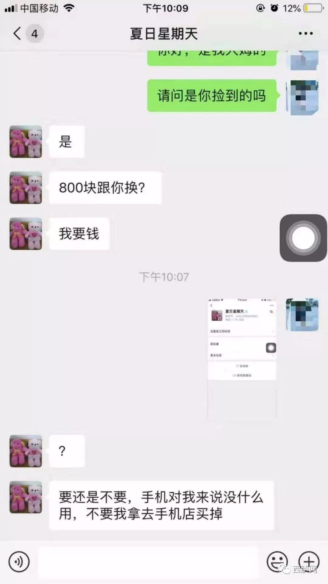 聊天记录敲诈我(聊天被敲诈了怎么办)