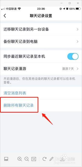 如何掉出手机qq聊天记录(怎么彻底删除手机聊天记录)