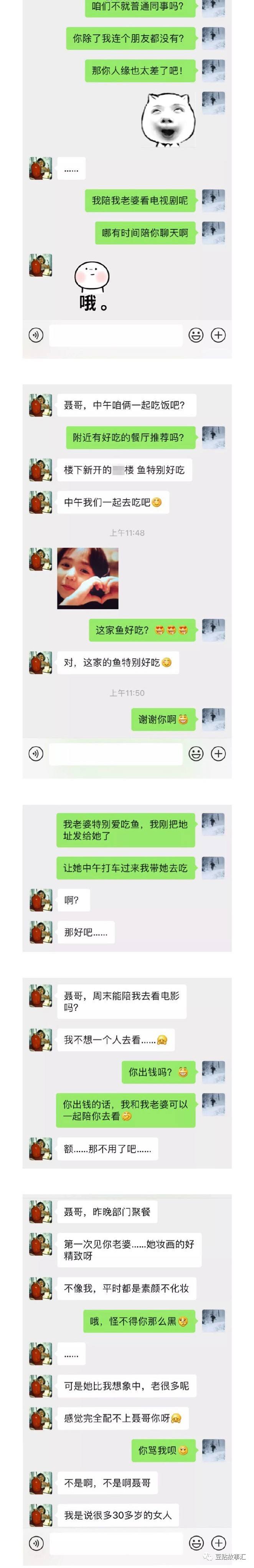 绿茶男和女朋友聊天记录(曝光绿茶和男友的聊天记录)