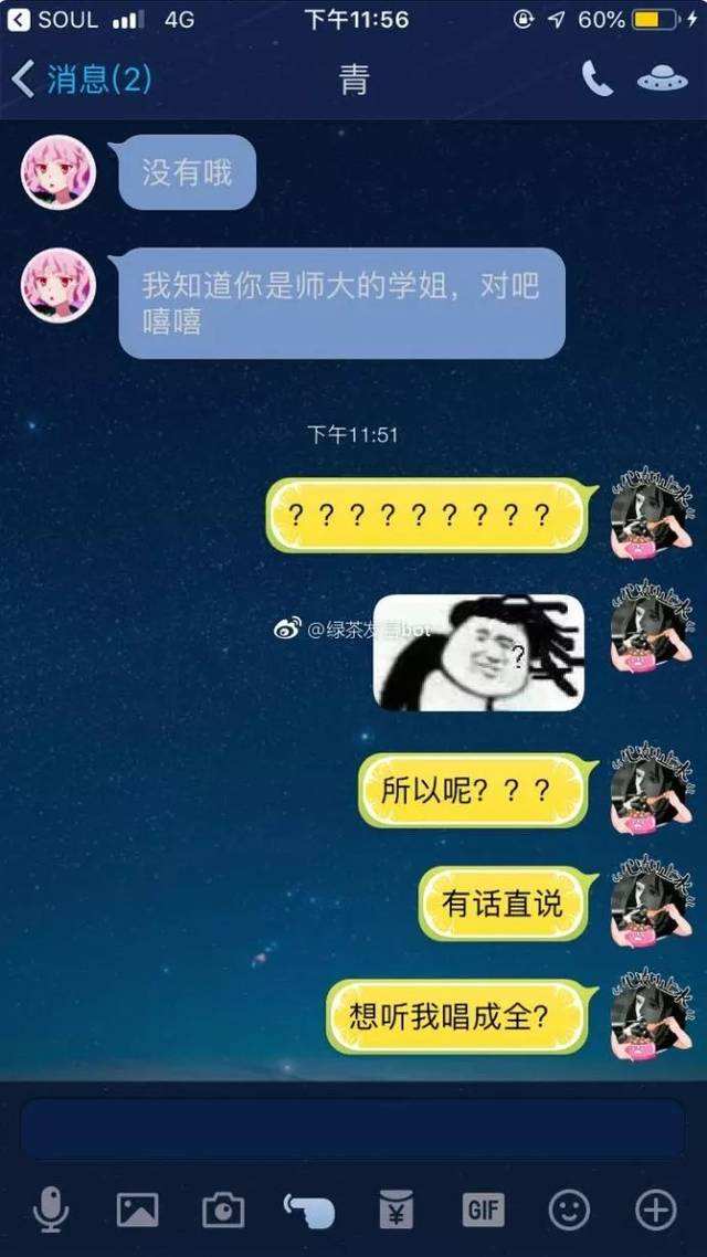 绿茶男和女朋友聊天记录(曝光绿茶和男友的聊天记录)