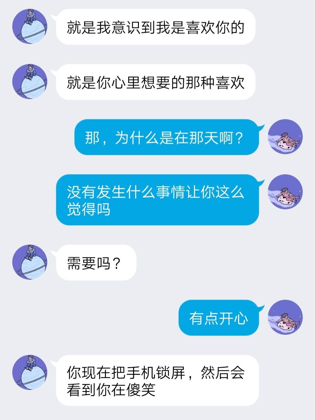 恋爱问题聊天记录(聊天记录关于爱情)