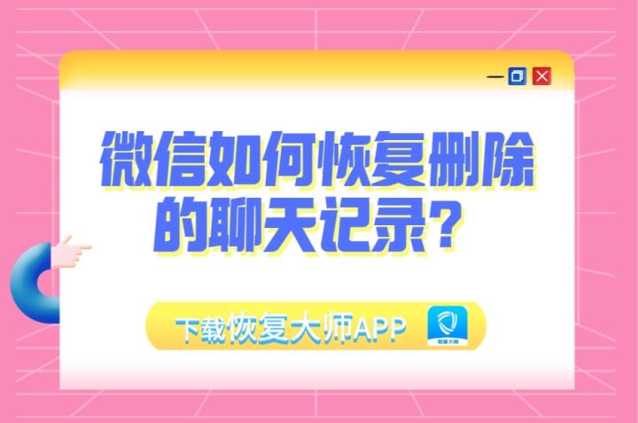 微信查之前删除的聊天记录(怎样查找微信以前删除的聊天记录)