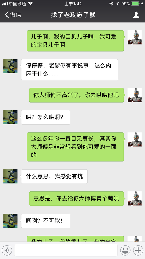 狮子男保留聊天记录(每次都是狮子男结束聊天)