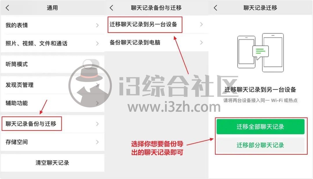 我的微信里没有聊天记录迁移(我的微信没有聊天记录迁移这个功能)