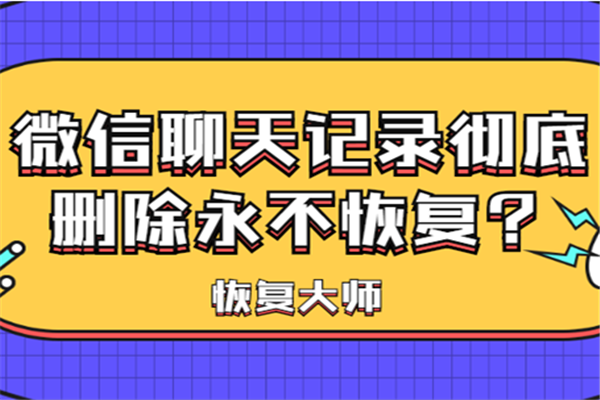 想要恢复微信聊天记录(想要恢复微信聊天记录应该安装什么)