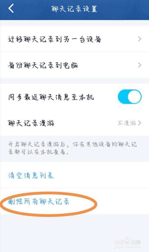 qq临时聊天记录如何删(临时会话聊天记录会自己删除吗)