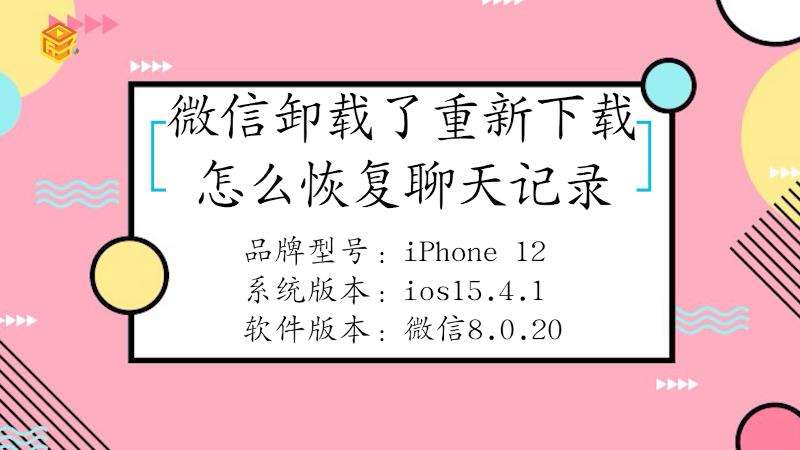 微信卸载不登陆怎么恢复聊天记录(微信卸载了重新登陆没有聊天记录了)