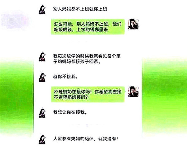 我与女儿聊天记录(儿子的聊天记录我在班上)