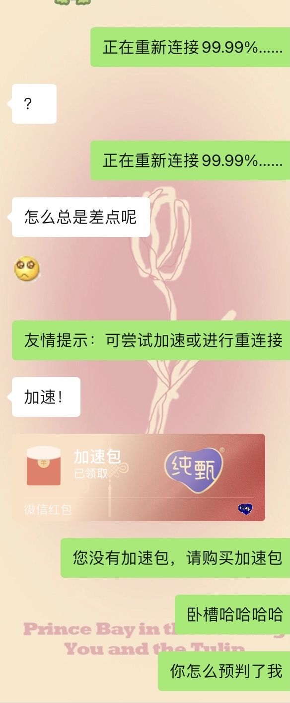 包含发现随缘的聊天记录的词条