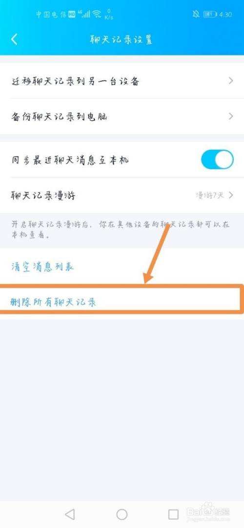 怎么清楚一个人的聊天记录qq的简单介绍