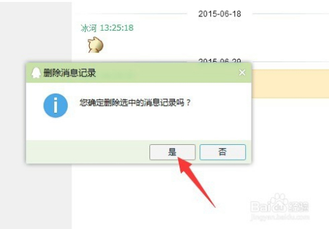 QQ大面积删除聊天记录的简单介绍