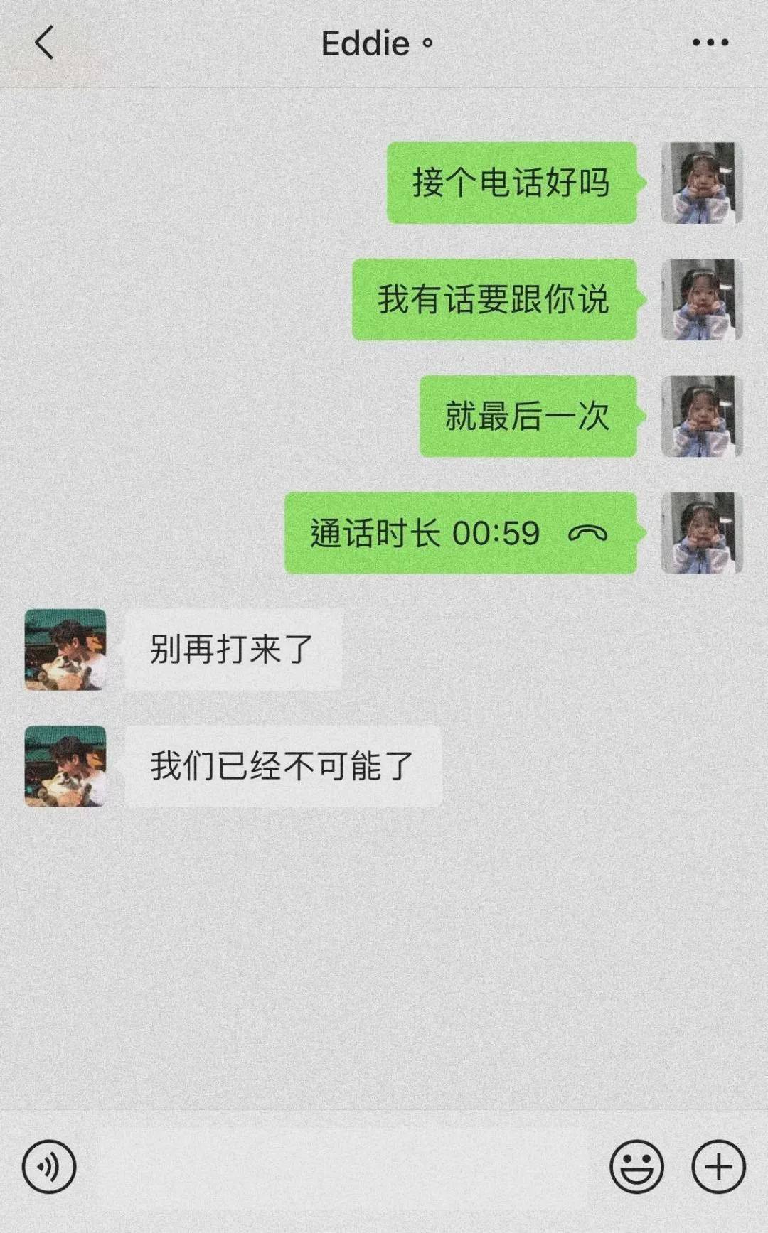 关于聊天记录我们终于还是分手了的信息